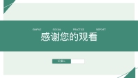 第18张幻灯片
