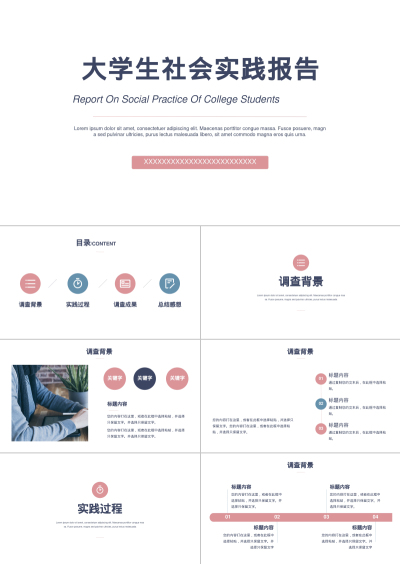 大学生社会实践报告