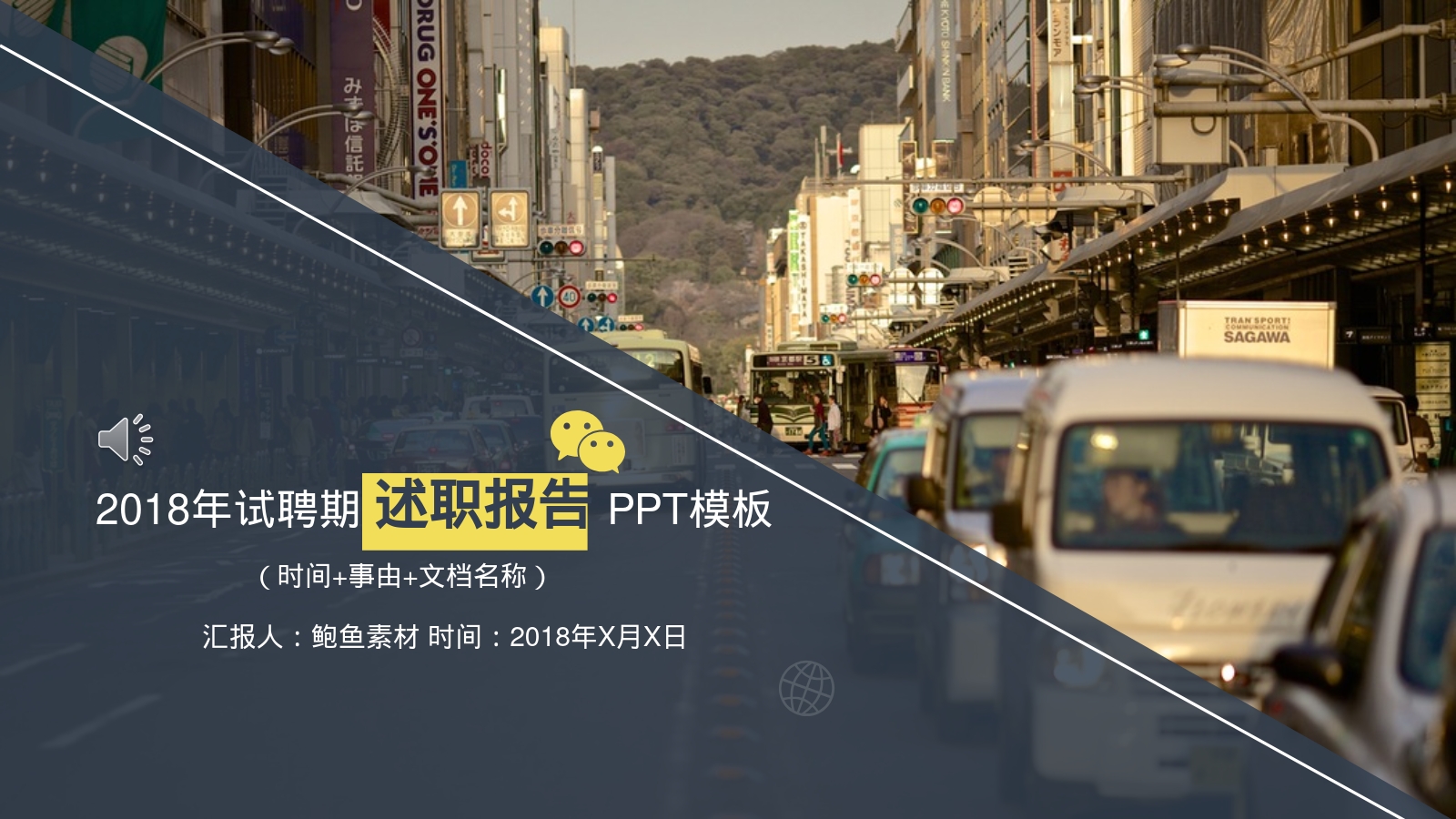 2018年试聘期 述职报告 PPT模板