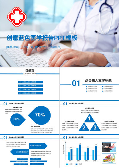 创意蓝色医学报告PPT模板