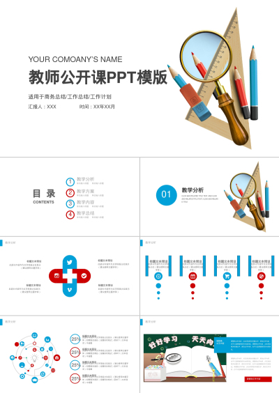 教师公开课PPT模版