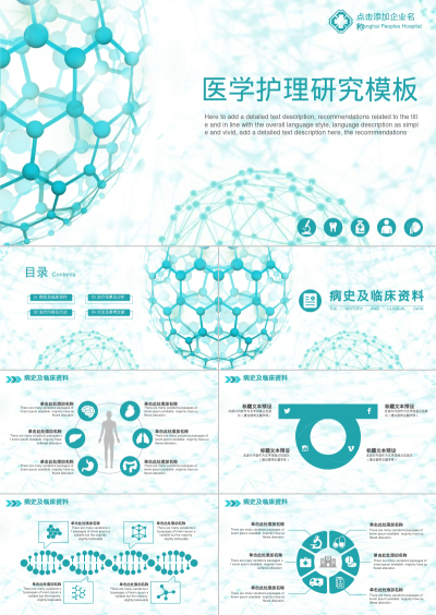 医学护理研究模板