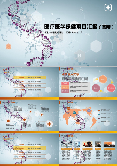 医疗医学保健项目汇报（答辩）