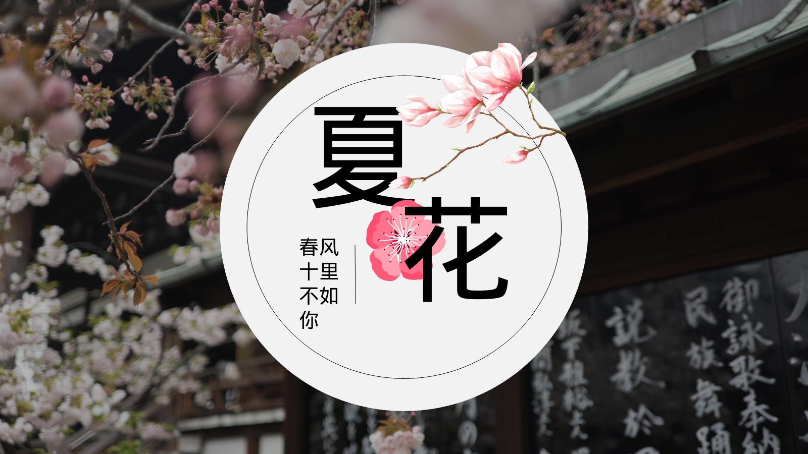 花