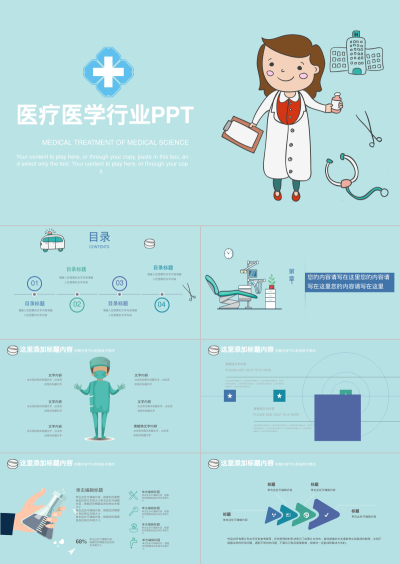 医疗医学行业PPT