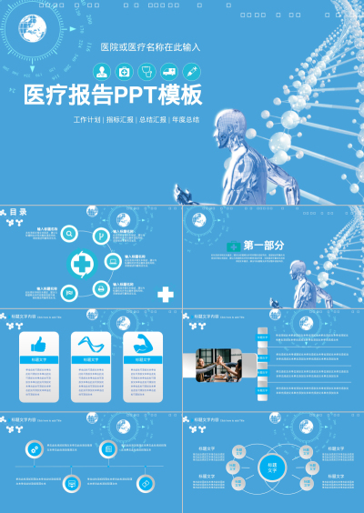 医疗报告PPT模板