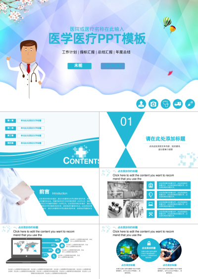 医学医疗PPT模板