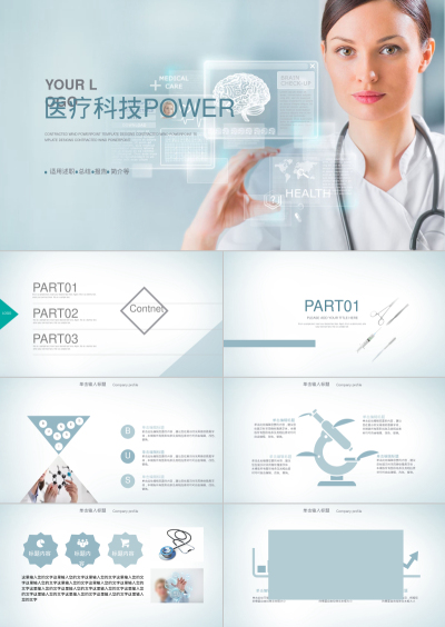 医疗科技POWER