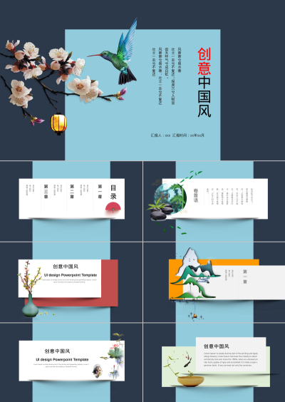 创意中国风