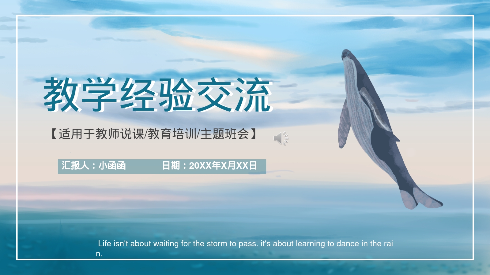 教学经验交流