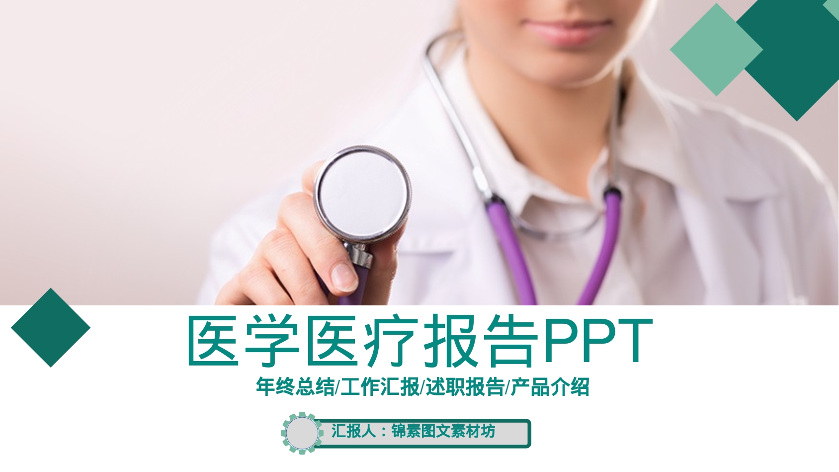 医学医疗报告PPT