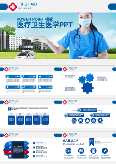 医疗卫生医学PPT