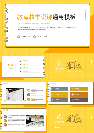 教育教学说课通用模板