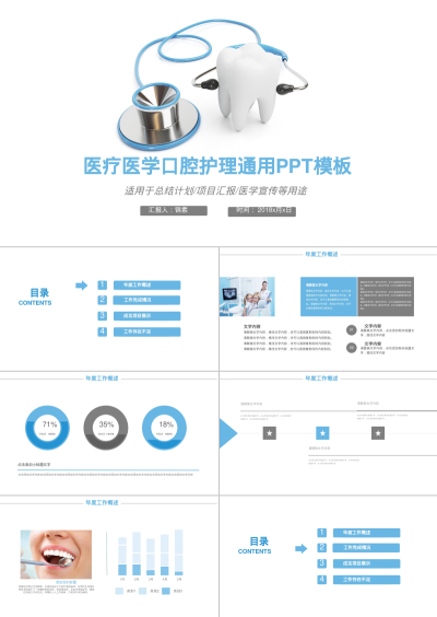 医疗医学口腔护理通用PPT模板