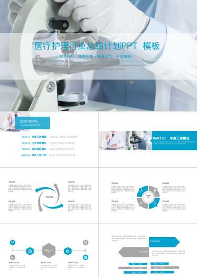 医疗护理行业总结计划PPT  模板