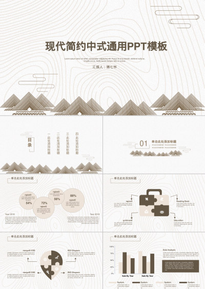 现代简约中式通用PPT模板