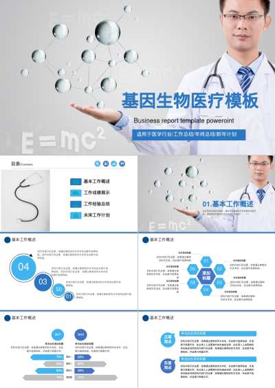 基因生物医疗模板