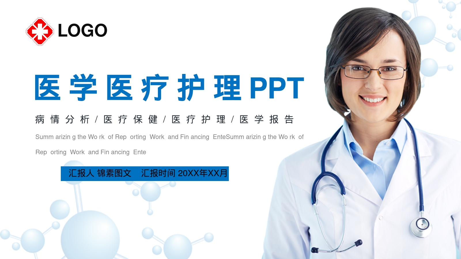 医学医疗护理PPT