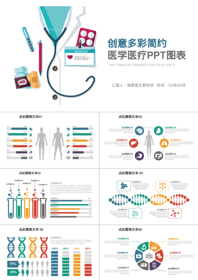 创意多彩简约