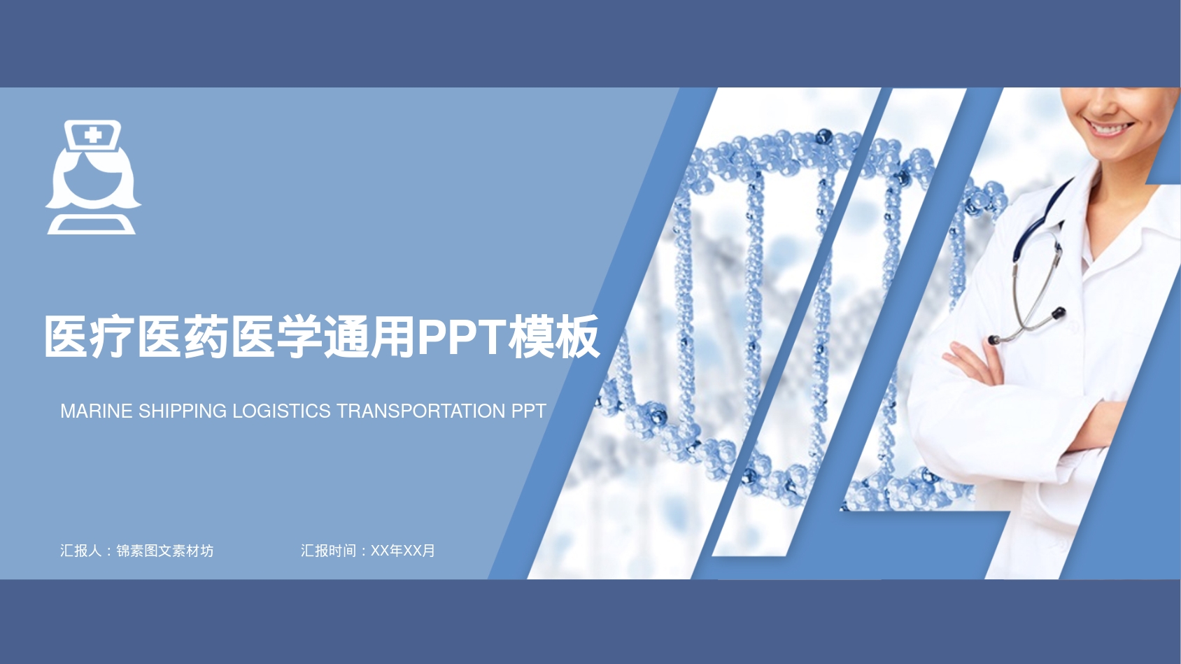 医疗医药医学通用PPT模板