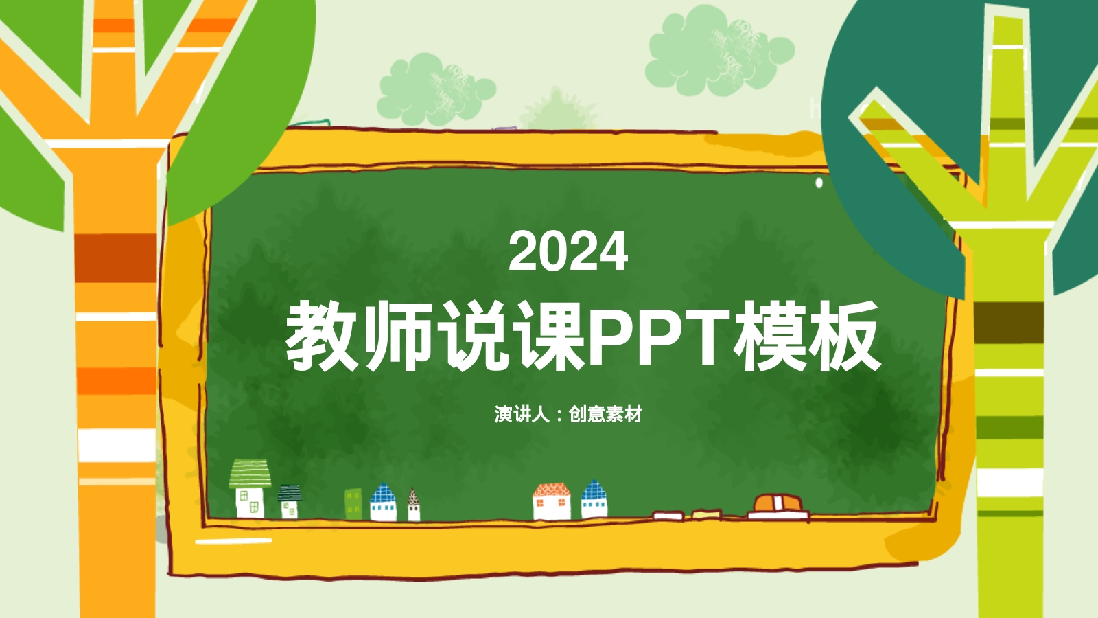教师说课PPT模板