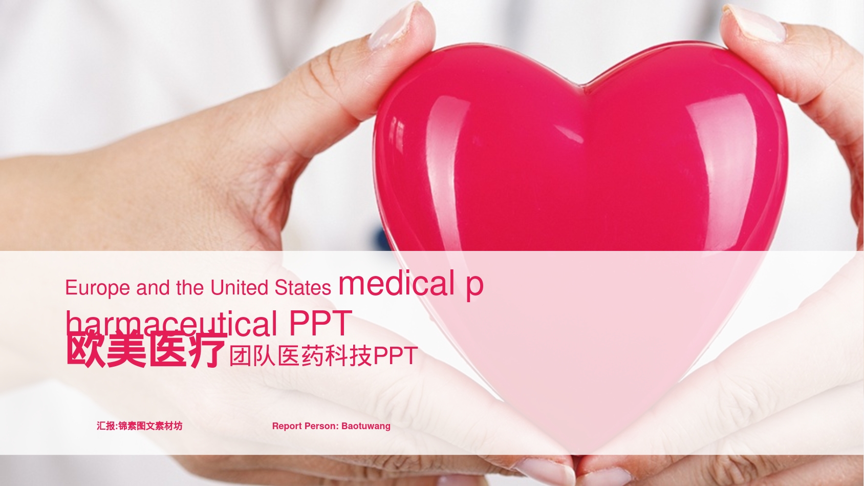 Europe and the United States medical pharmaceutical PPT