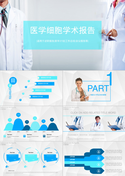 医学细胞学术报告