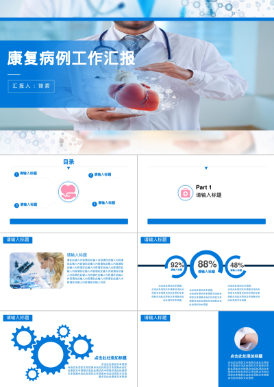 康复病例工作汇报