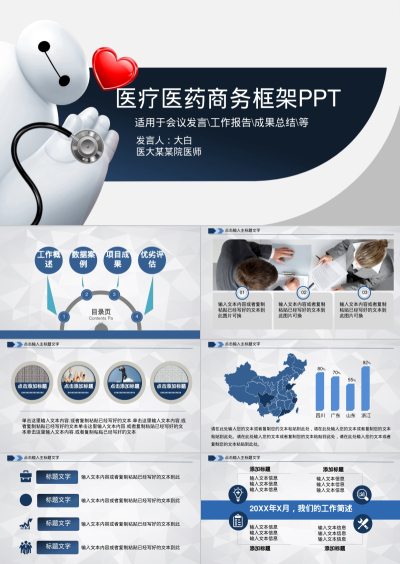 医疗医药商务框架PPT