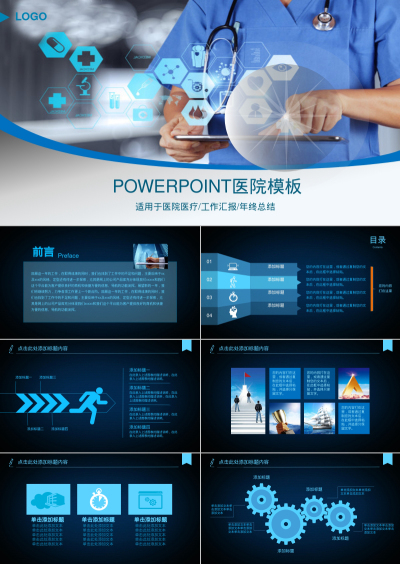 POWERPOINT医院模板