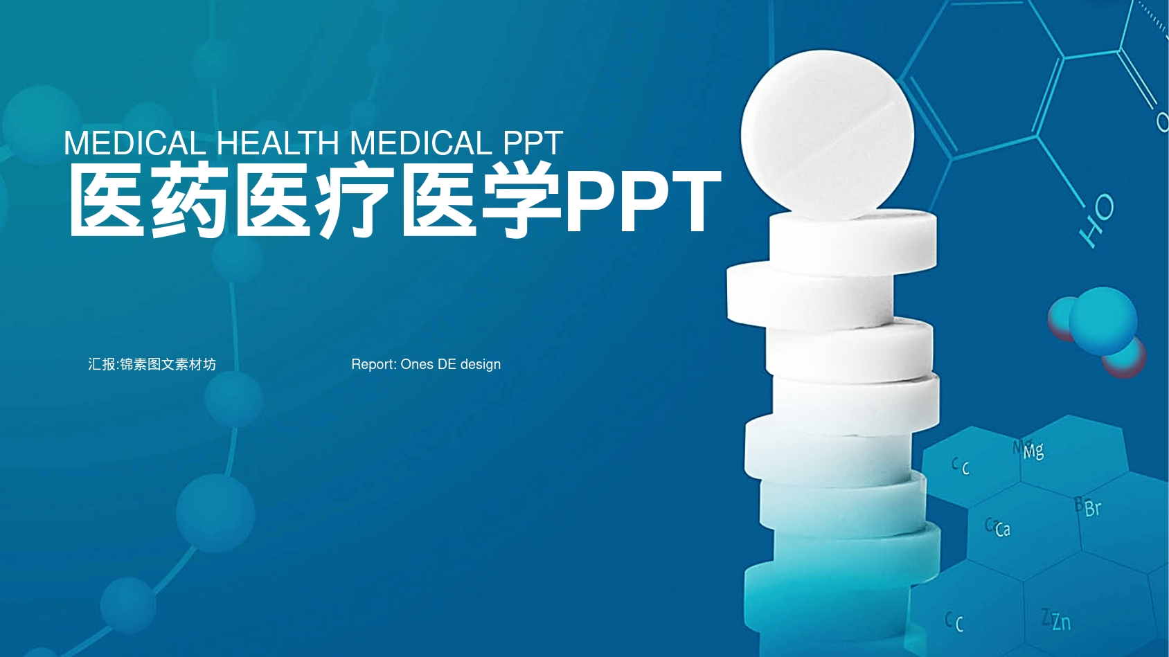 医药医疗医学PPT