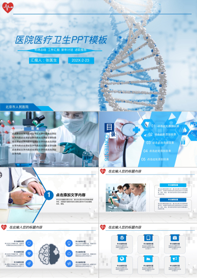 医院医疗卫生PPT模板