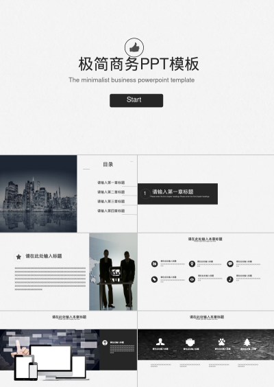 极简商务PPT模板
