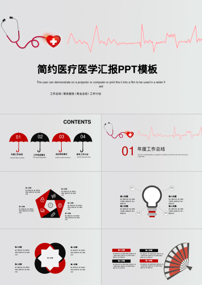 简约医疗医学汇报PPT模板
