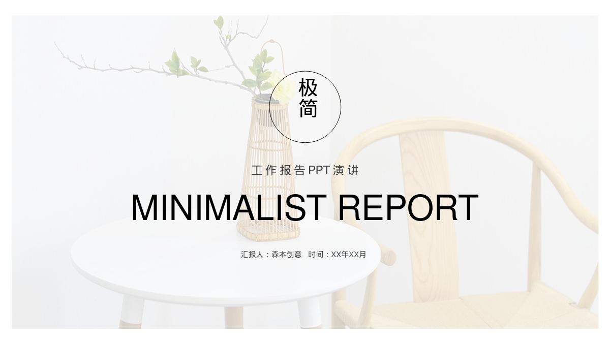 MINIMALIST REPORT