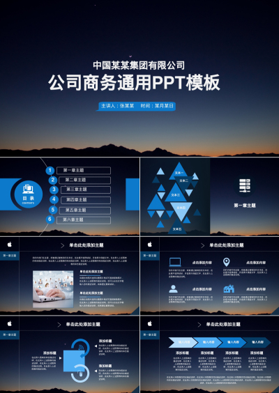 公司商务通用PPT模板