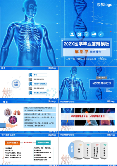 202X医学毕业答辩模板