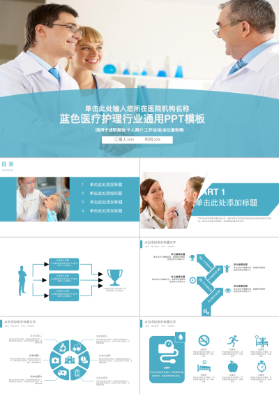 蓝色医疗护理行业通用PPT模板