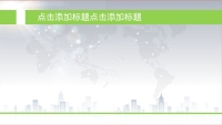 第4张幻灯片