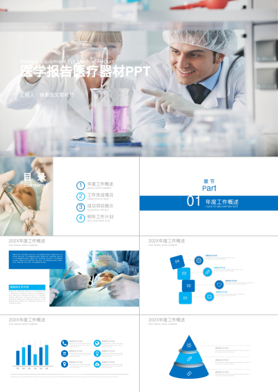 医学报告医疗器材PPT