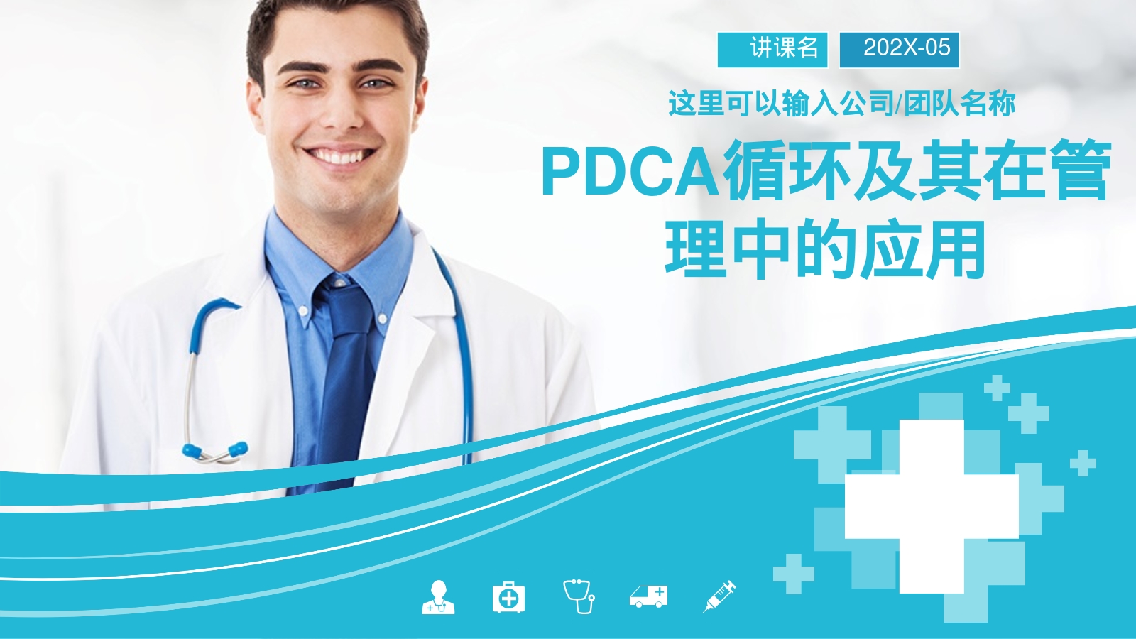 PDCA循环及其在管理中的应用