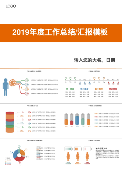 2019年度工作总结/汇报模板