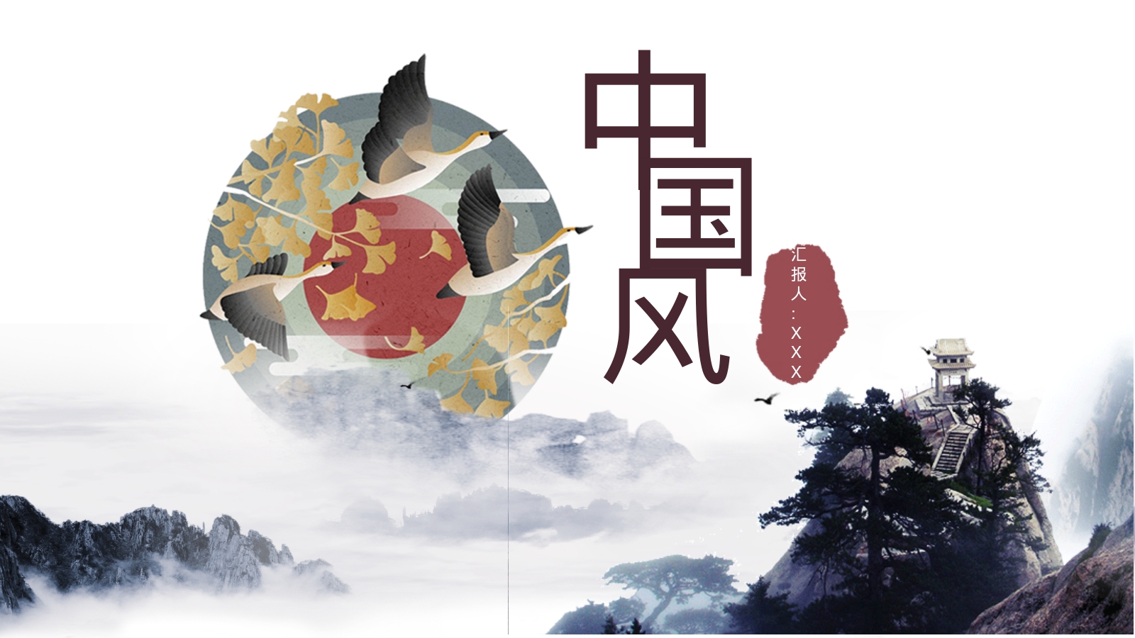 中