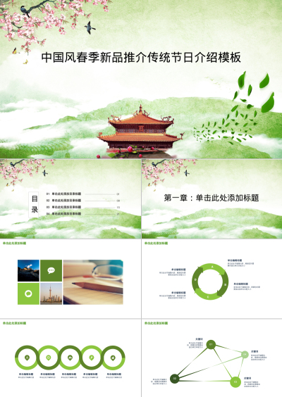 中国风春季新品推介传统节日介绍模板