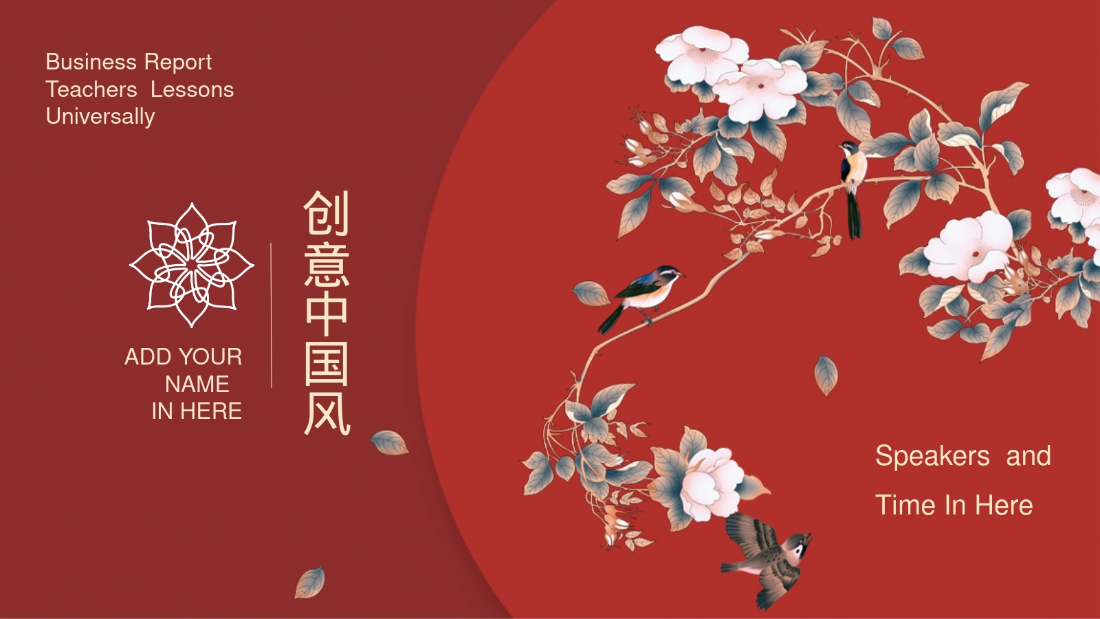 创意中国风