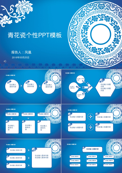 青花瓷个性PPT模板