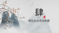第19张幻灯片
