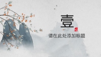 第3张幻灯片