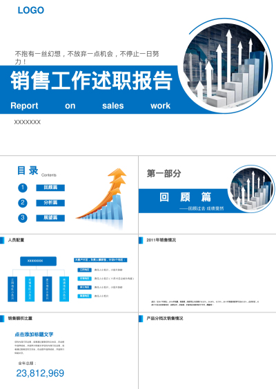 销售工作述职报告